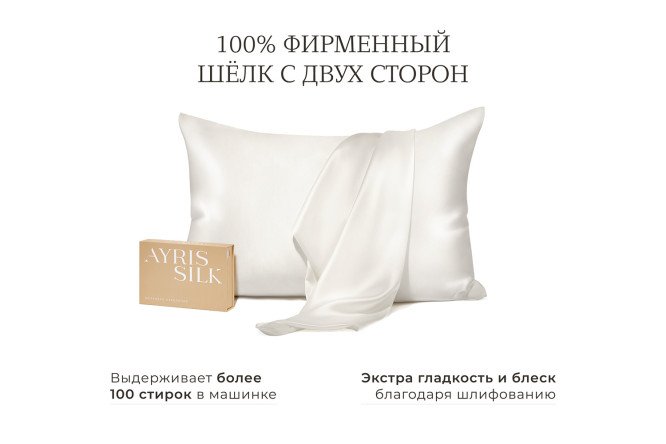 Фото 2 Наволочка AYRIS SILK 5064 из натурального шёлка, цвет жемчужный 50х70 см, Шелк, 1 шт.