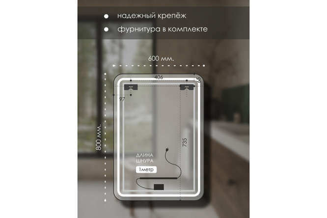 Зеркало вертикальное 1039 с диммером 60х80 см