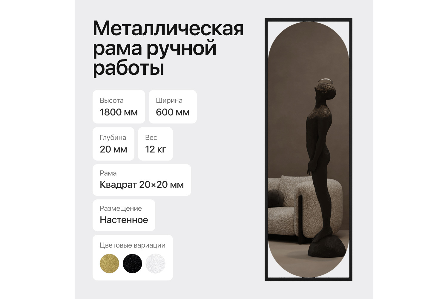 Зеркало в раме GENGLASS Kvaden 60х180 см