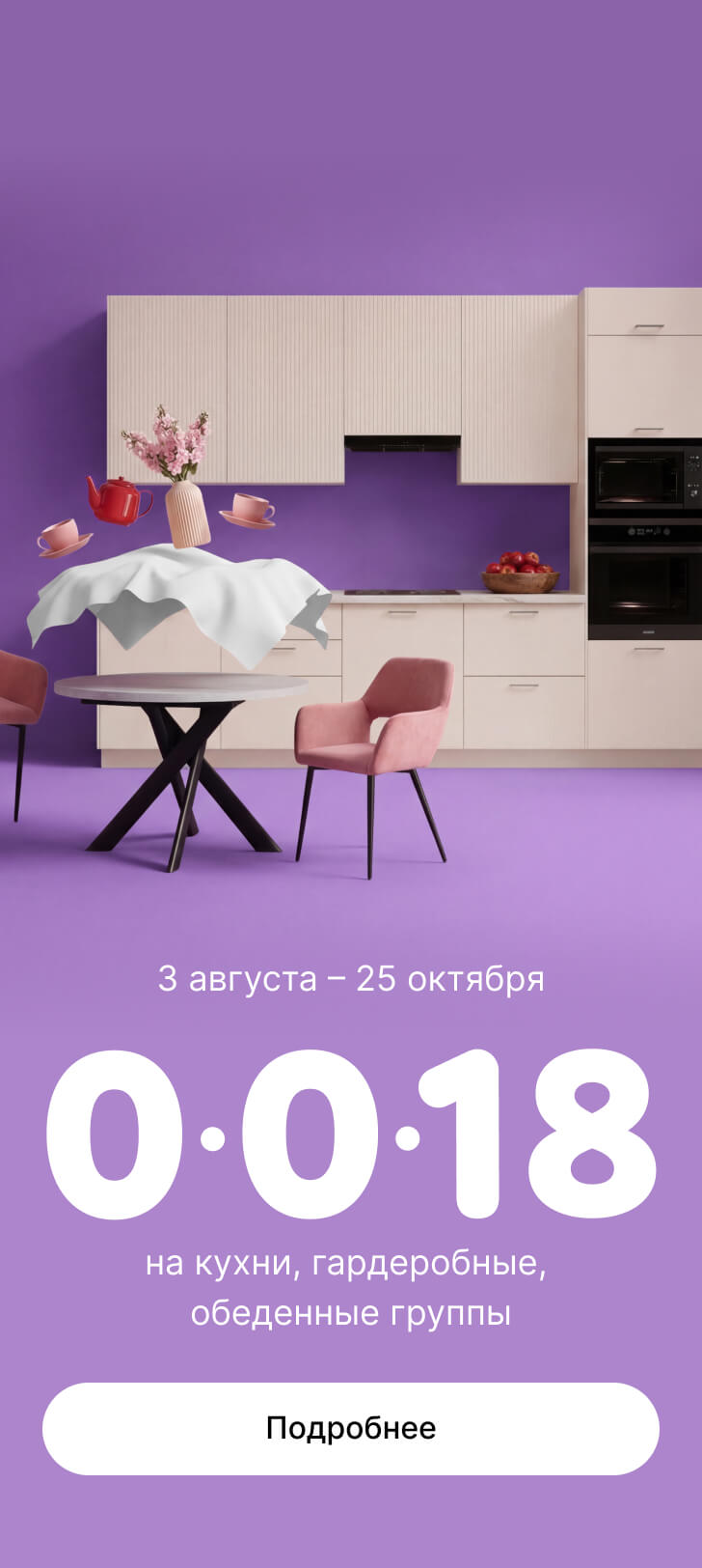 Баннер с предложением