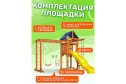 Детская площадка Fun land ДКПМ-8