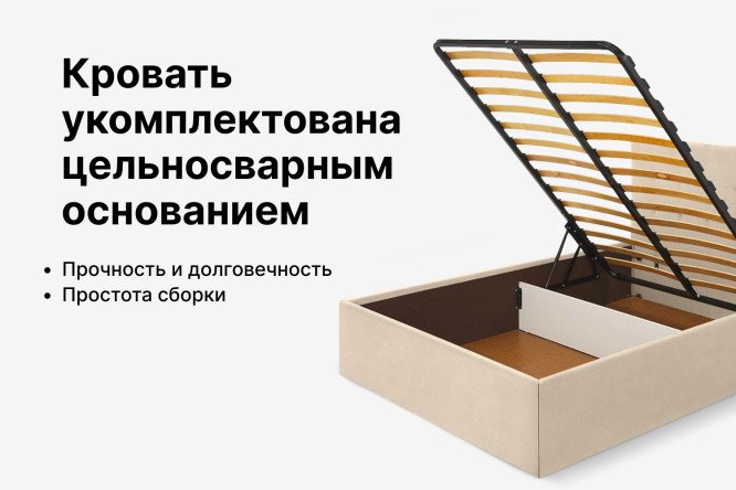 Кровать с подъёмным механизмом (цельносварное основание) Lorena цвет бежевый 120х200 см