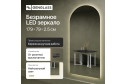 Зеркало с подсветкой GENGLASS Arkis NF LED L GGL-06-L-4000-1 79х179 см