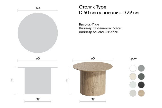 Журнальный столик Type