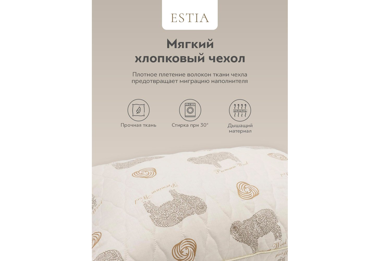 Подушка ESTIA Долина Рамбулье 50х70 см, Шерсть овечья