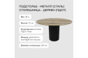 Стол GENGLASS Trubis Wood с трубчатым подстольем 120х75х120 см