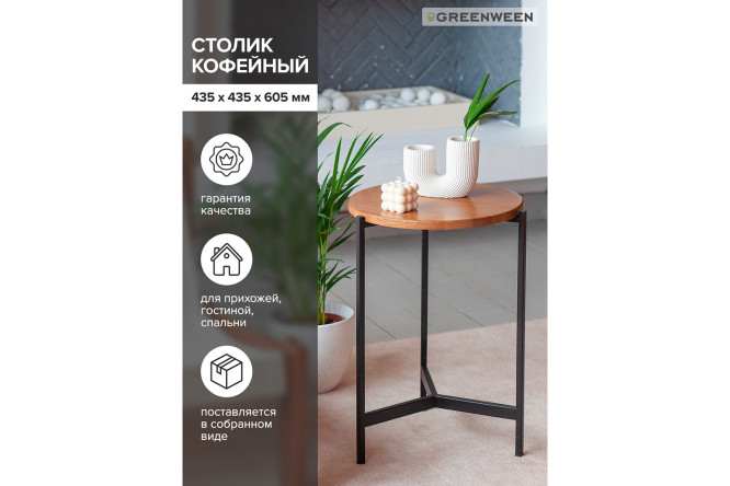 Кофейный стол Odri