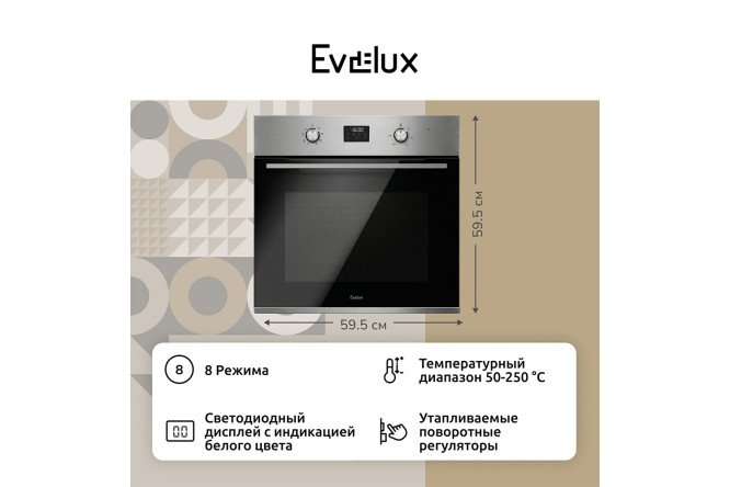 Электрический духовой шкаф EVELUX EO 677 PX PX 59.5х59.5х55.5 см