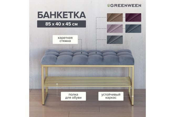 Банкетка Ruby mini каретная стяжка 85х45х40 см