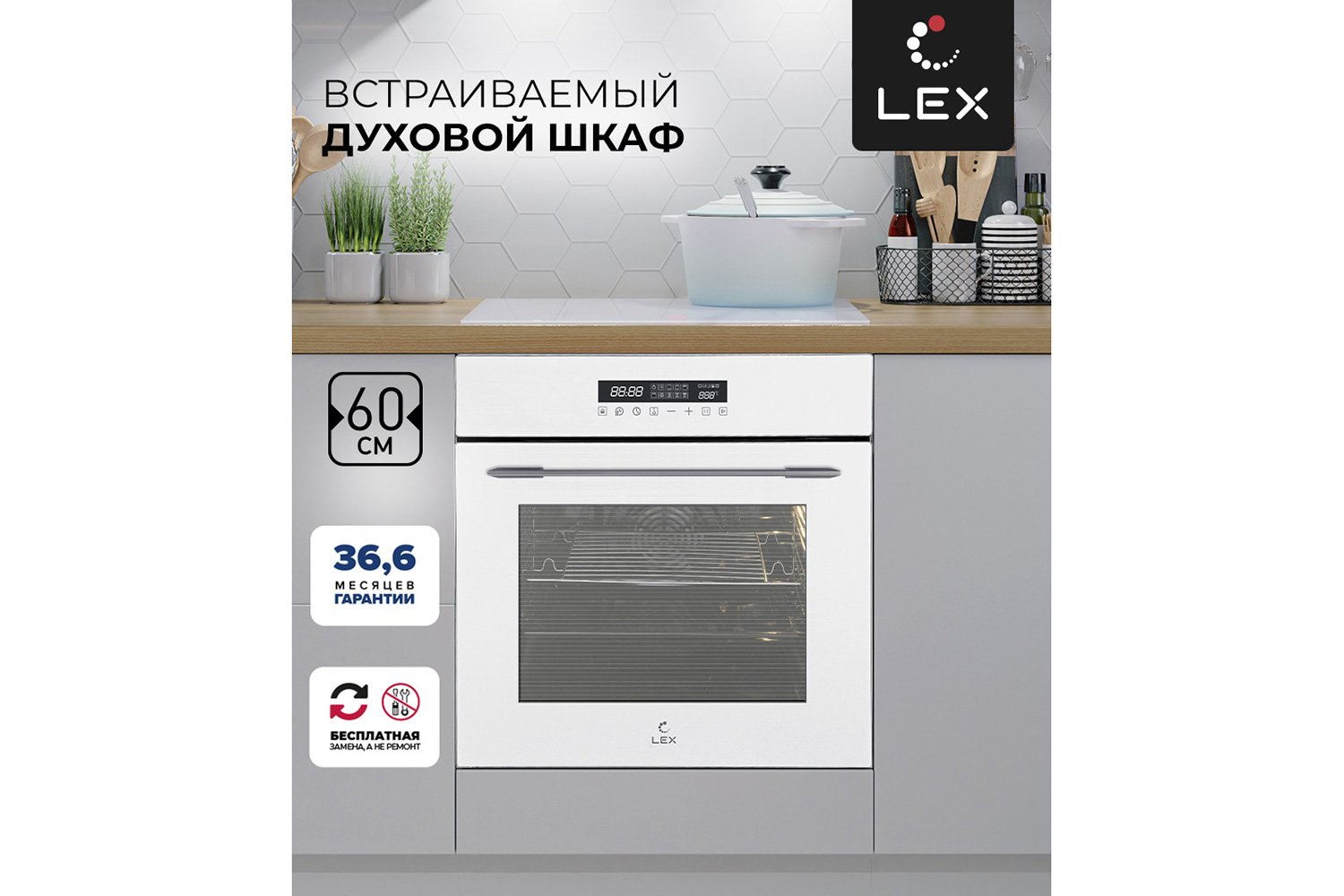 Электрический духовой шкаф LEX EDS 100 WH, белый 59.5х59.5х53 см