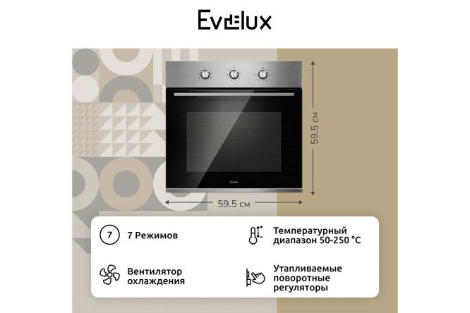Электрический духовой шкаф EVELUX EO 624 X независимый 59.5х59.5х57.5 см