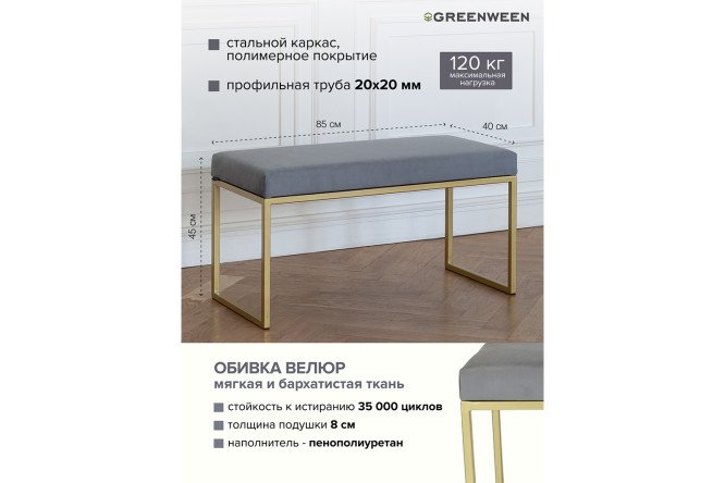 Банкетка Alba mini