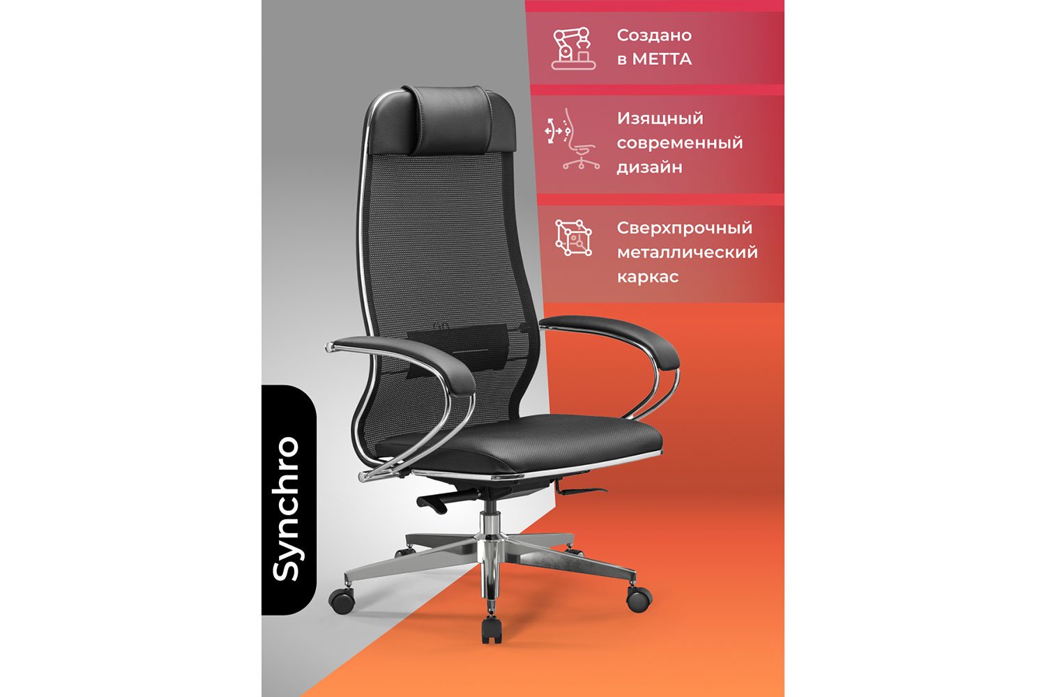 Кресло офисное МЕТТА Ergolife Comfort