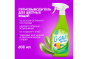 Пятновыводитель GRASS G-Oxi Spray для цветных вещей 0,6 л 600 мл