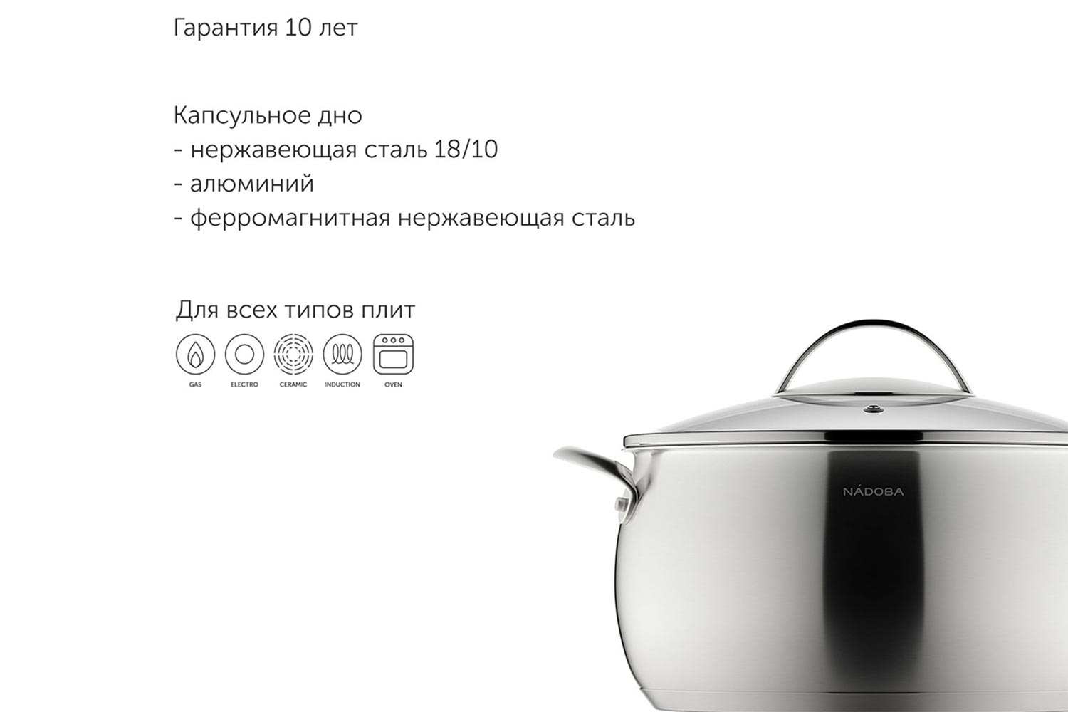 Кастрюля с крышкой NADOBA Linda 5 л