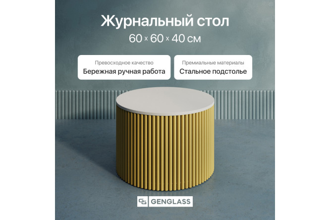 Стол GENGLASS Trubis с трубчатым подстольем