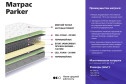Матрас Parker 160х200 см