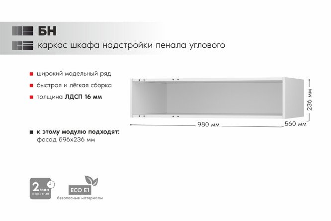Каркас шкафа-надстройки пенала углового 98х24х57.2 см