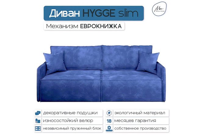 Диван-кровать Hygge Slim