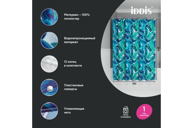 Штора для ванной комнаты IDDIS Base 180x200 см