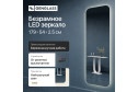 Зеркало с подсветкой GENGLASS Kuvino L 54х179 см