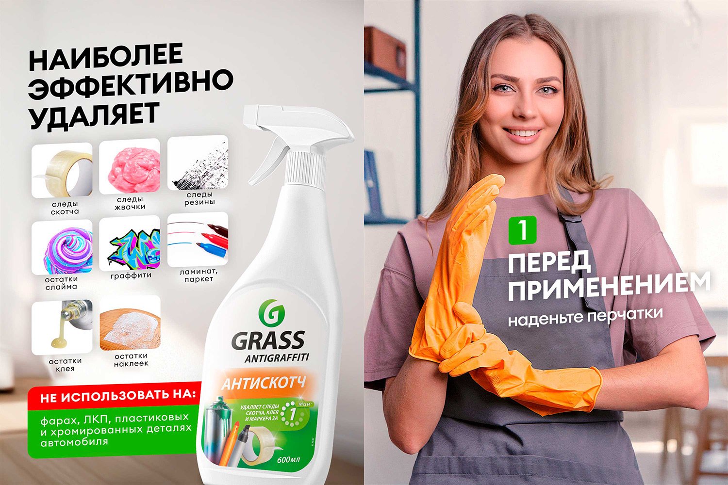 Чистящее средство GRASS Antigraffiti 600 мл