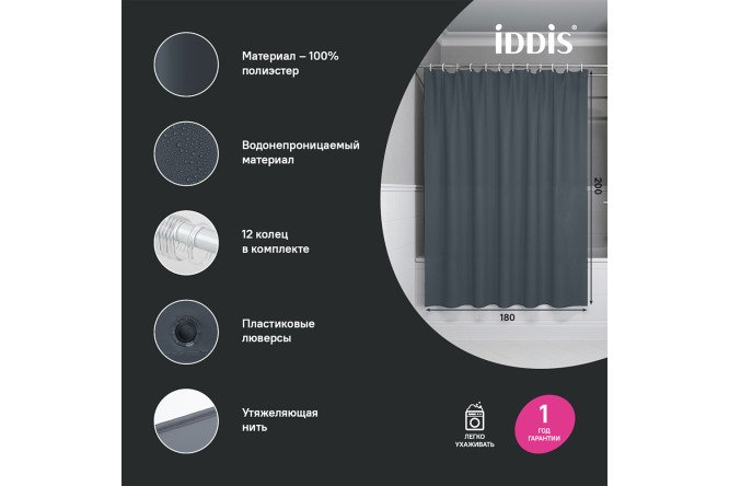 Штора для ванной комнаты IDDIS Base 180x200 см