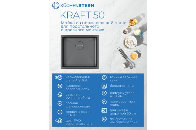 Мойка врезная KuchenSTERN AISI 304 R10 KRAFT 50 501GM50 49х44х20 см