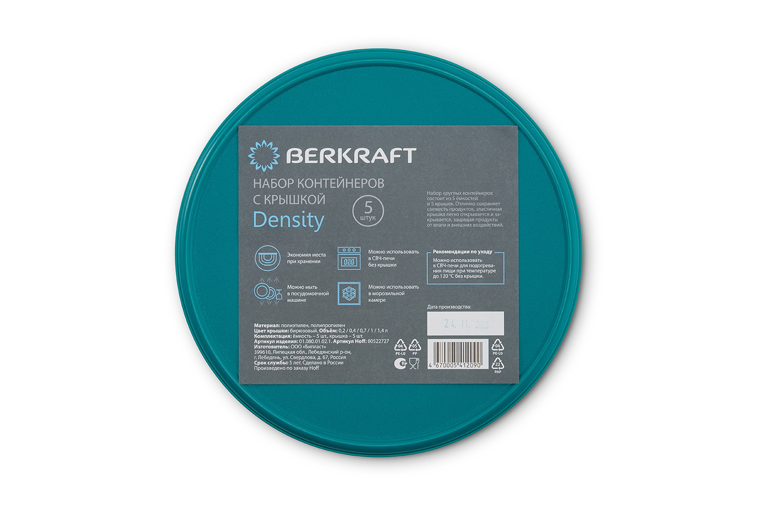 Набор контейнеров BERKRAFT Density с крышкой, 5 шт.