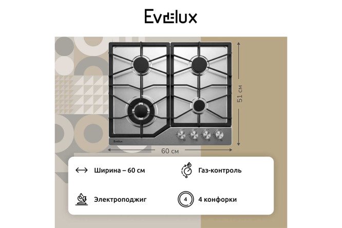 Газовая варочная панель EVELUX HEG 625 X 60 см