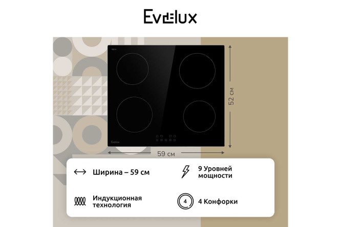 Индукционная варочная панель EVELUX EI 6040 59 см