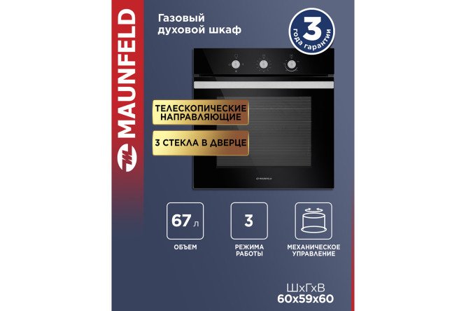 Электрический духовой шкаф MAUNFELD MEOR7216STB 59.5х59.6х56.6 см