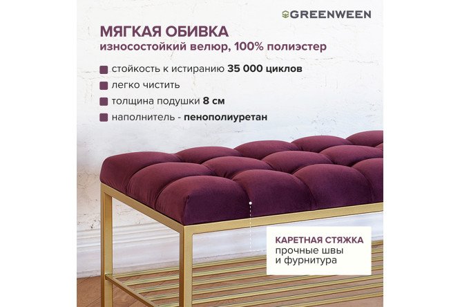 Банкетка Ruby Mini