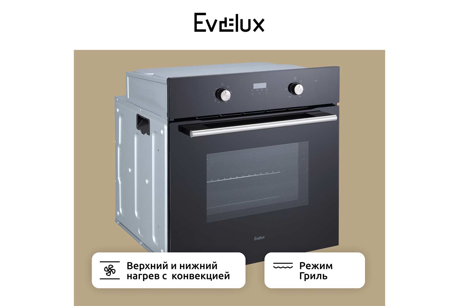 Электрический духовой шкаф EVELUX EO 630 PB 59.5х59.5х57.5 см