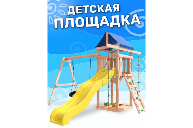 Детская площадка Igrowoods ДНП-3