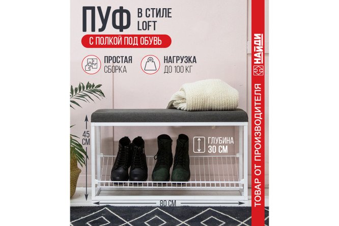 Пуф с полкой под обувь LPS-53 80х40х30 см