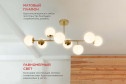 Люстра потолочная IN HOME Aurora 20 кв.м., 95x43.5x34.3 см, G9