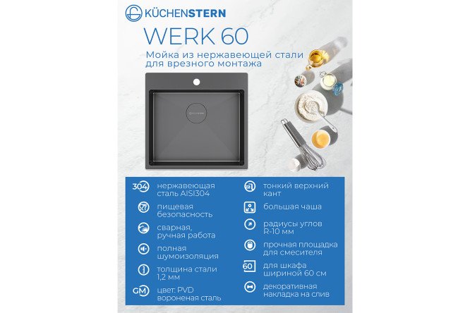 Мойка врезная KuchenSTERN AISI 304 R10 WERK 60 507GM50 54х51х20 см