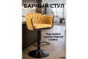 обивки: жёлтый, ножек: чёрный