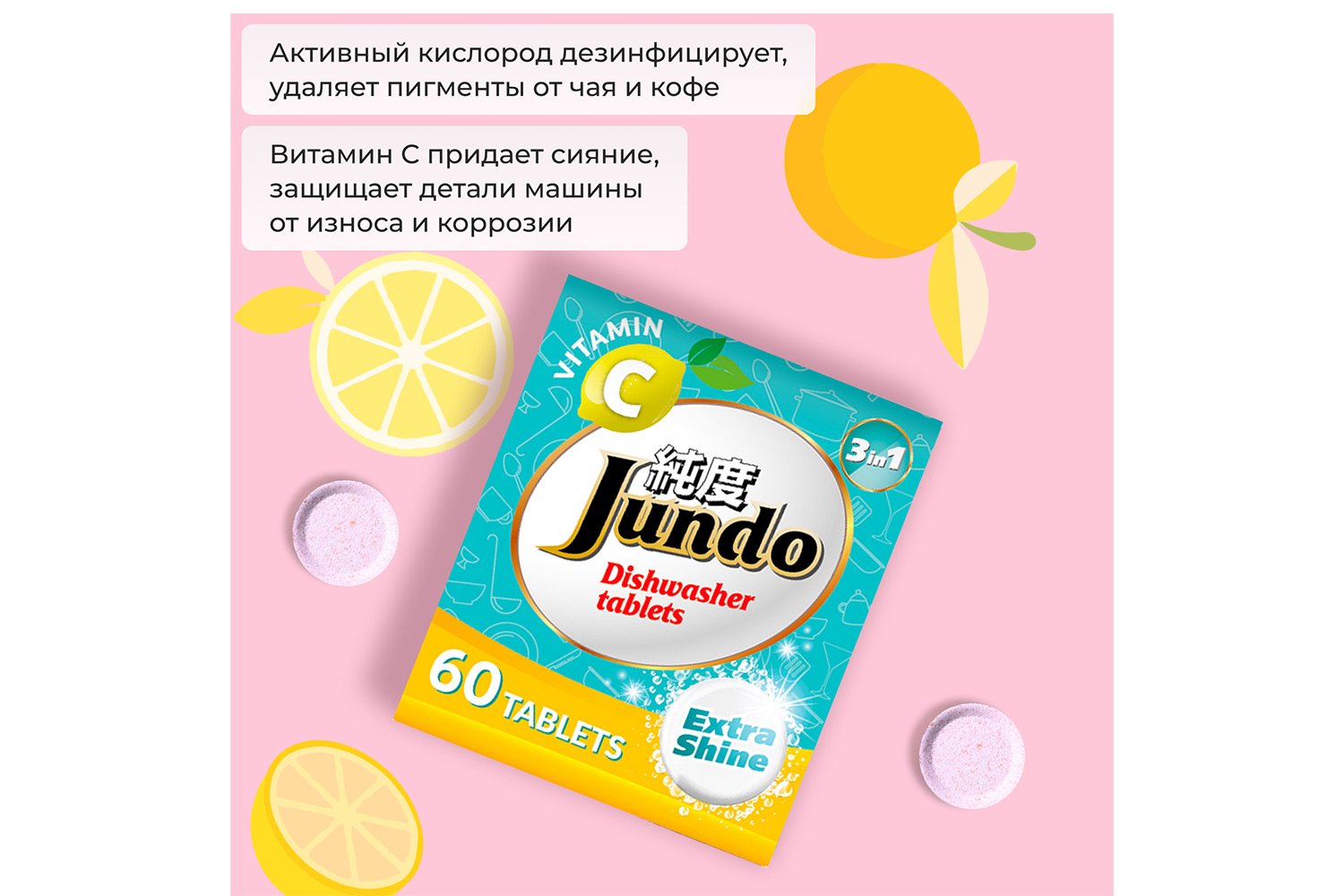 Таблетки для посудомоечных машин Vitamin C 3 в 1