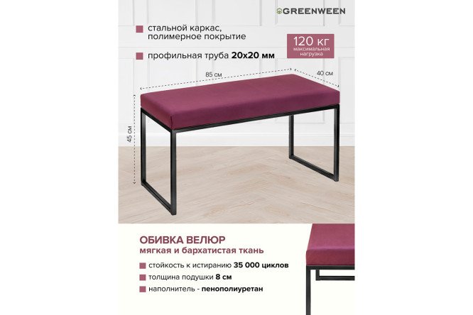 Банкетка Alba Mini GW-ALBAMINI-MARS-850B