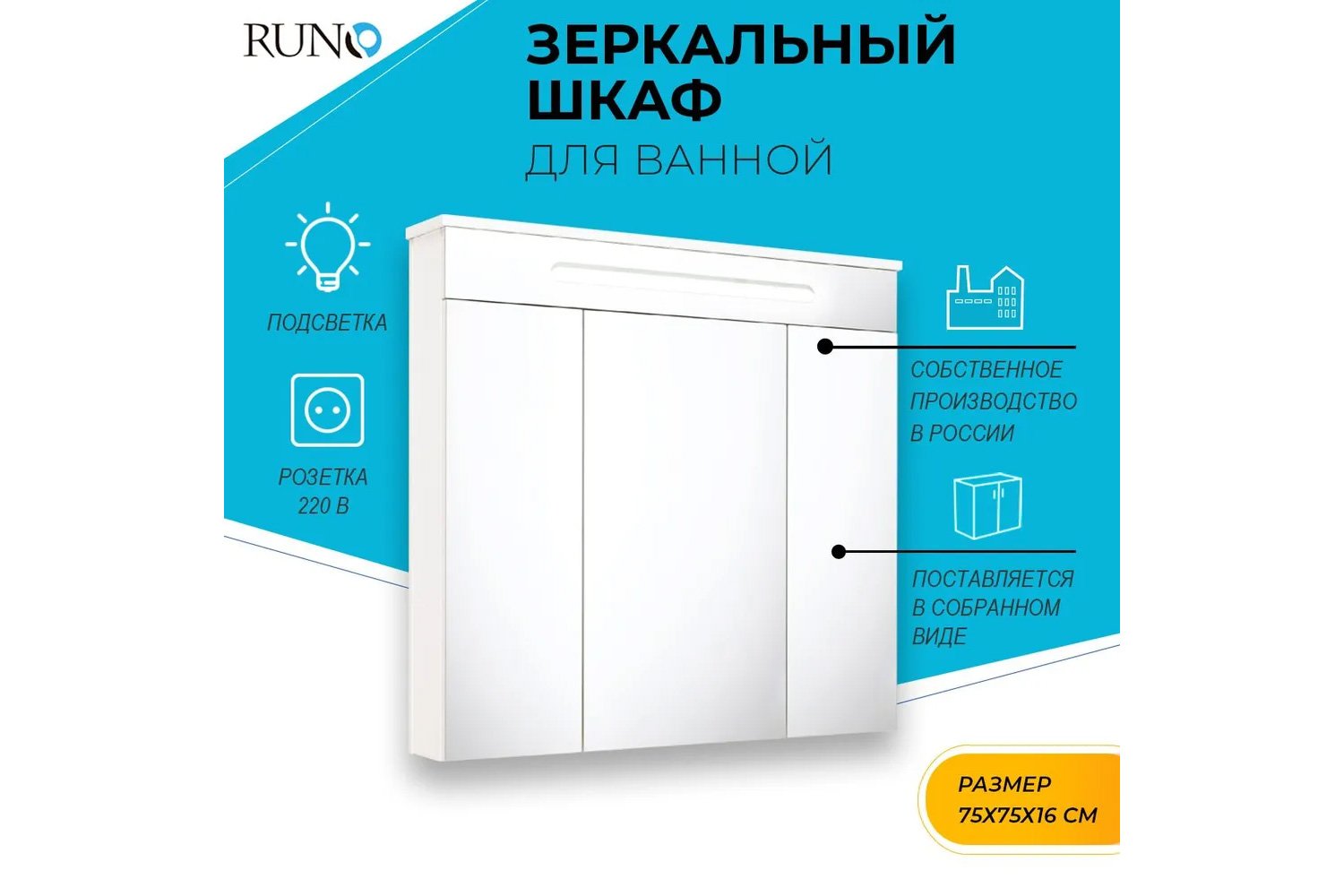 Шкаф-зеркало RUNO Парма белый Подвесной, 75х75х15.6 см, Универсальный