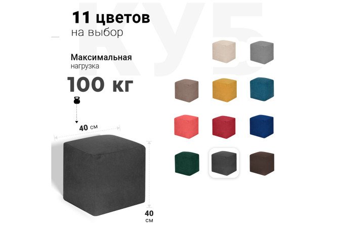 Пуфик Куб велюр графит