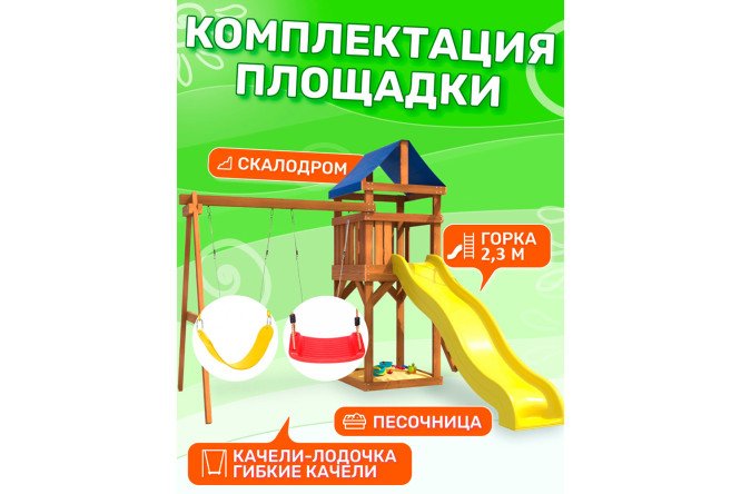 Детская площадка Igrowoods Сlassic ДКП-11