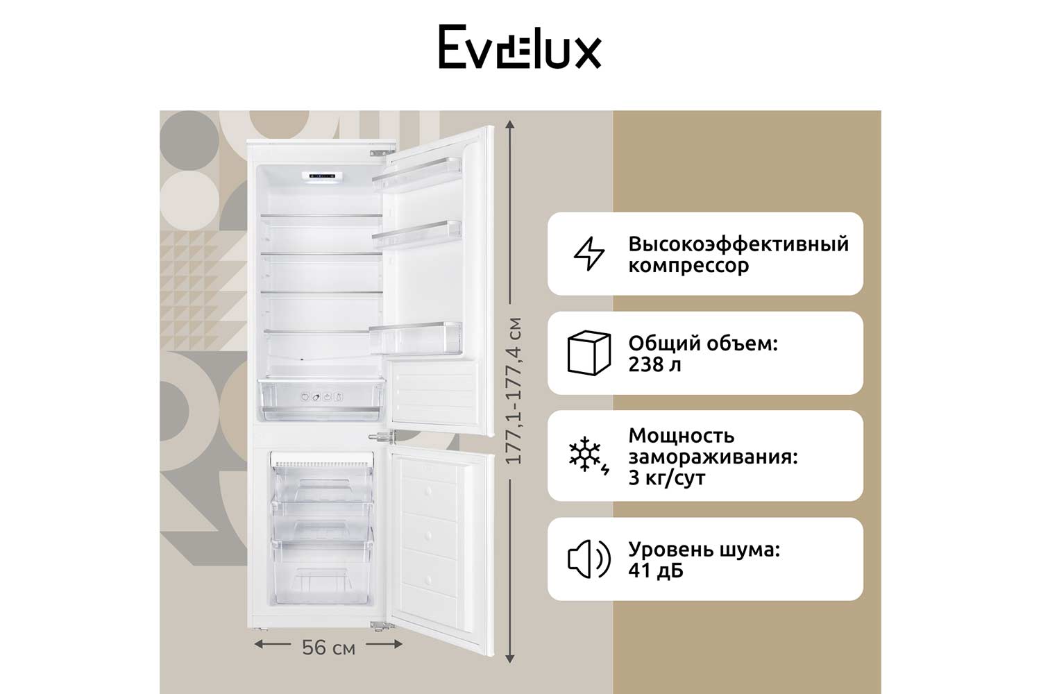 Холодильник EVELUX FI 2211 D 54х176.9х54.5 см