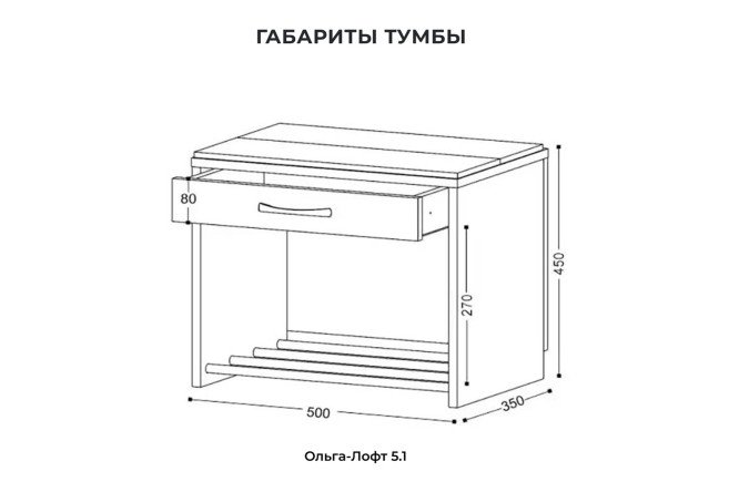 Тумба для прихожей ИВАРУ Ольга Лофт 51х45х35 см