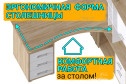 Компьютерный стол Джаз-15СБ правый