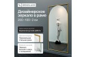 Зеркало в раме GENGLASS Kvaden 100х200 см