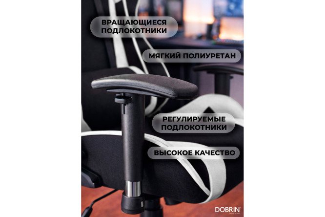 Кресло игровое DOBRIN Dallas