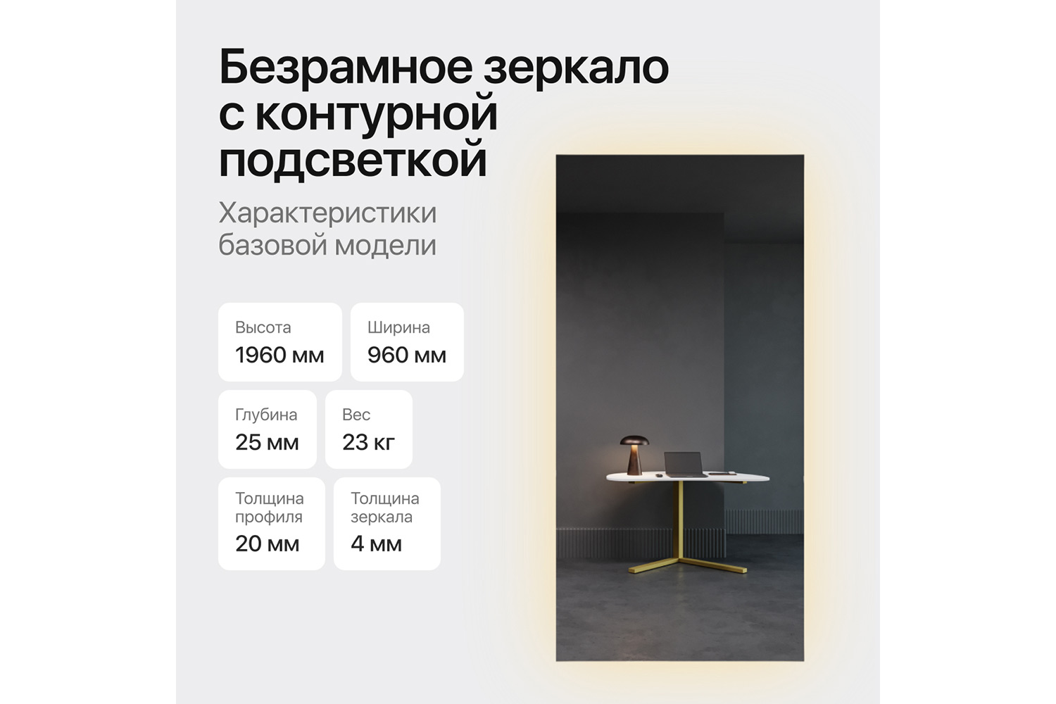 Зеркало с подсветкой GENGLASS Halfeo NF LED XL GGL-05-XL-4000-1 96х196 см